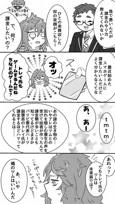トレジェイ(🐬不在💀不憫)
ッムジェがほしい♣️と巻き込まれる💀
ッムジェ、本当にギリギリまで来なくてコインも限界まで搾り取られたので♣️には課金まで行ってもらいました 