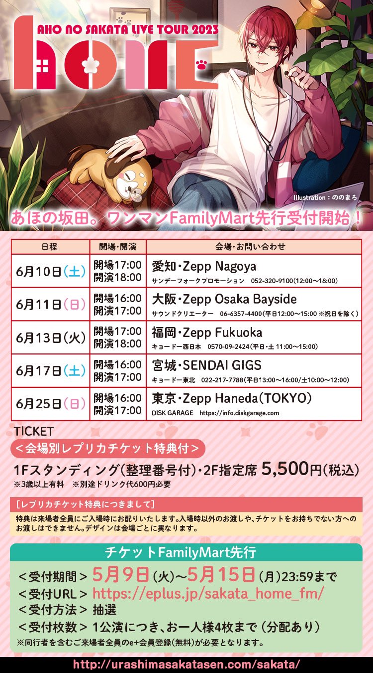坂田ライブ製作委員会 on X: 