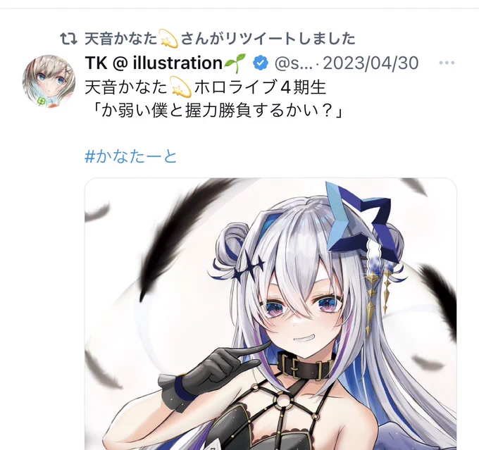 か、かなたん! リツイートありがとうございます