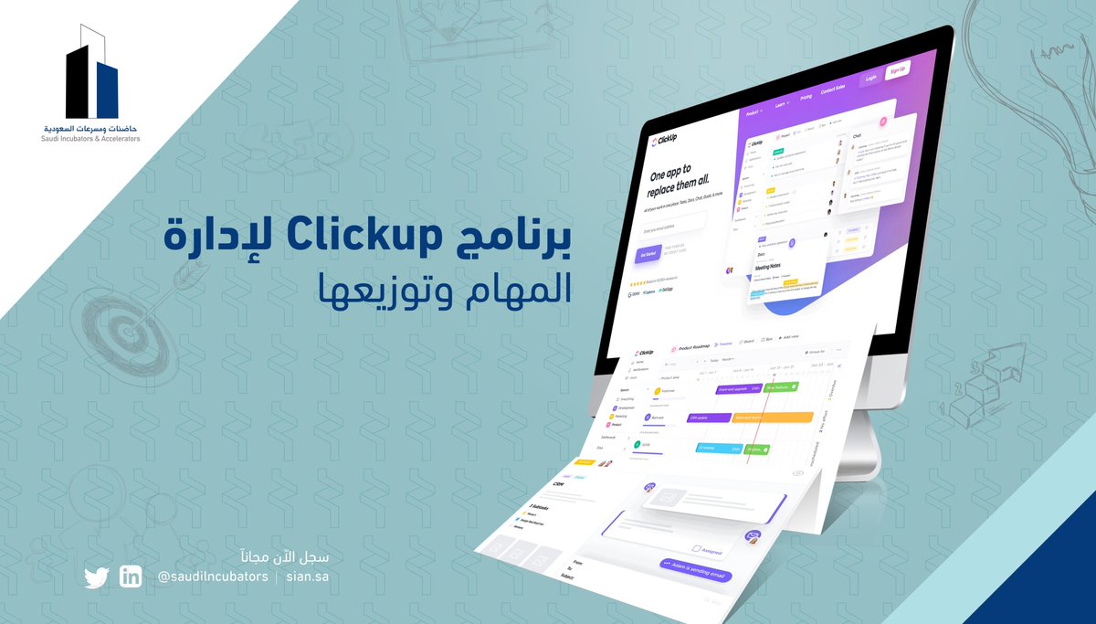 لأننا نعرف إن زيادة الانتاجية لرائد الأعمال مهمة، والتخلص من الضغط وتراكم المهام أهم
نعرف رواد الأعمال على Click Up
منصة تساعدك على رفع الانتاجية وانجاز المهام وتحقيق أهداف الفريق، سجل الأن في الموقع واحصل على اشتراك مجاني لكل فريقك! نقرة واحدة وراح تزيد انتاجيتك، سجل الان: