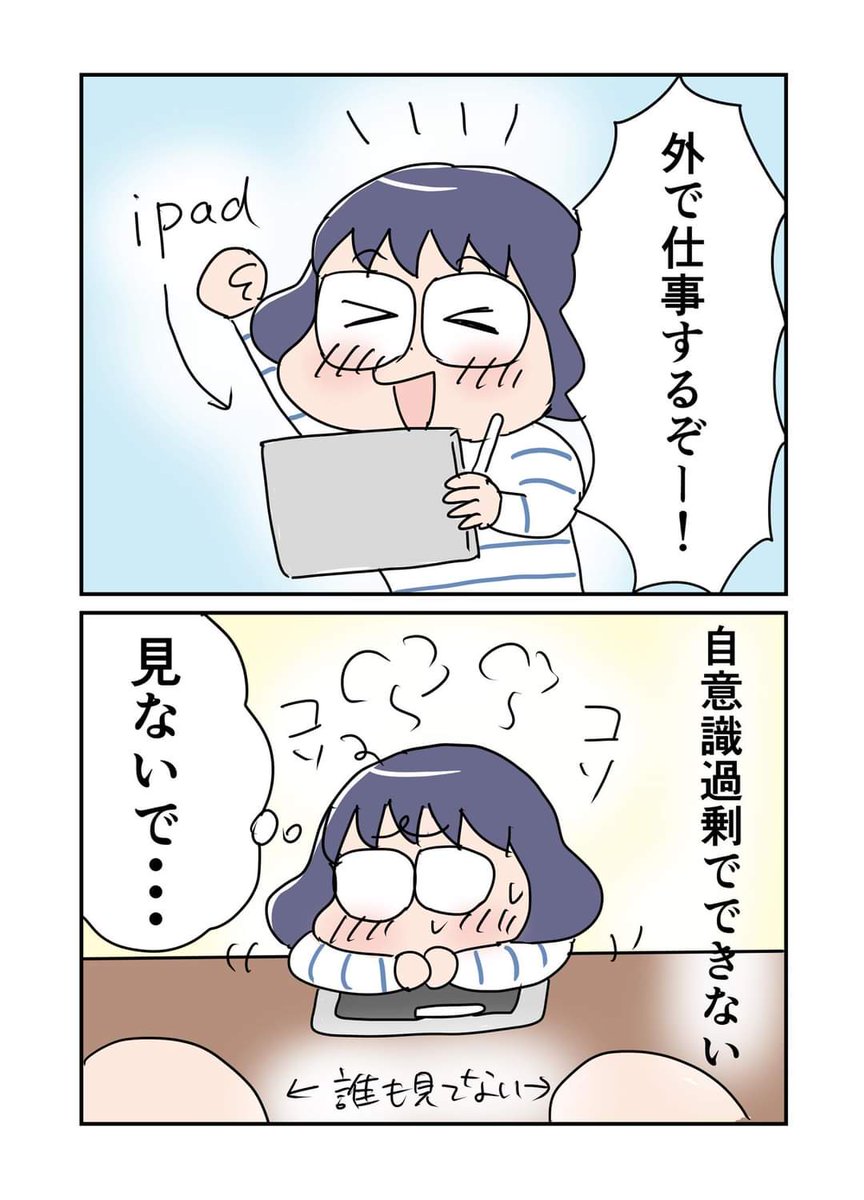 あかまつ日記vol.241
「自意識過剰」
#あかまつ日記　#日記マンガ https://t.co/TOd3WTeJbi