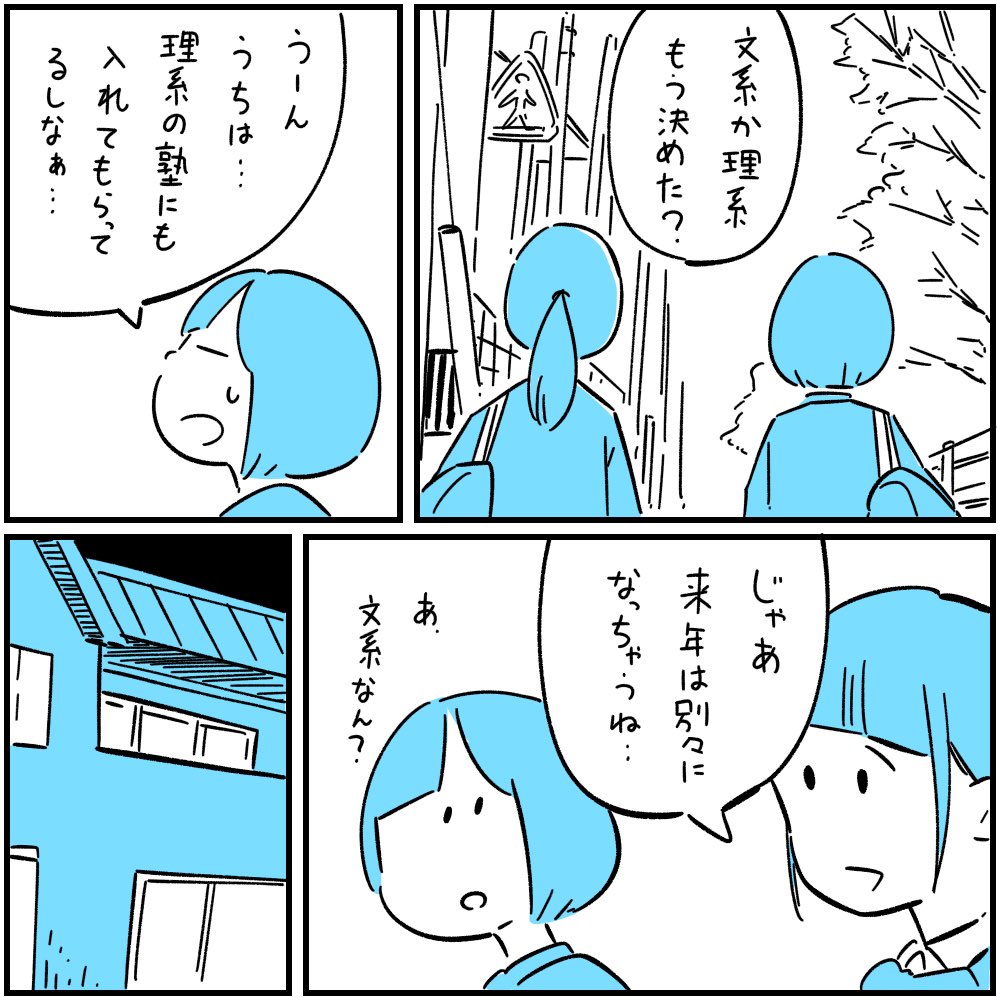 「進路の話」1/3