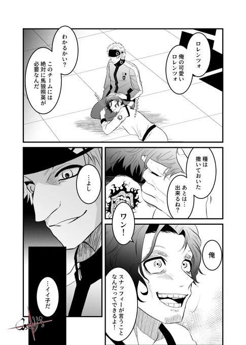 【本誌216話】スナロレ
飼い主とペット

スナフィがツォに馬狼ちゃんの説得をお願い(命令)してたんじゃないかという妄想 