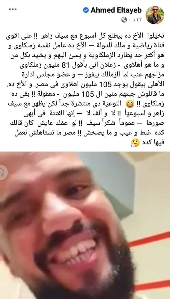 KsaZamalek's tweet photo. المعلق الرياضي احمد الطيب عبر فيسبوك ✍️ https://t.co/WwOHhYV2kC