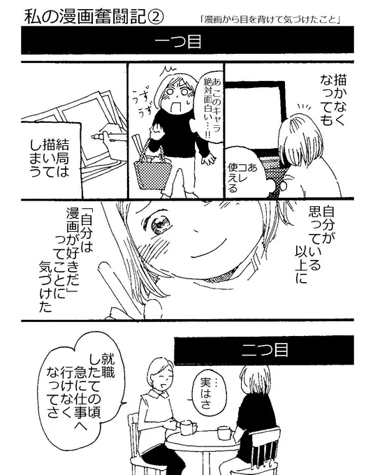 エッセイ漫画
「私の漫画奮闘記②」

一時期、
漫画を描いていない時期がありました⛹️‍♀️ 