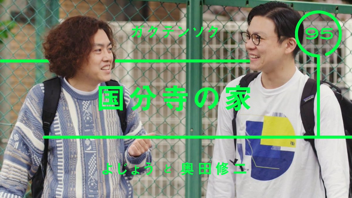 bus_machinagara's tweet photo. 🚏👬🚌💨

　　　雑談YouTubeチャンネル
　　　　『バスを待ちながら』
- 次のバスが来るまで、ちょっと雑談 -

▼YouTube▼
ガクテンソク - よじょう
「国分寺の家」
https://t.co/jYeTP6zCf5

@gakutenokuda 

#ガクテンソク 
#バスを待ちながら https://t.co/8SlUgYYvMS