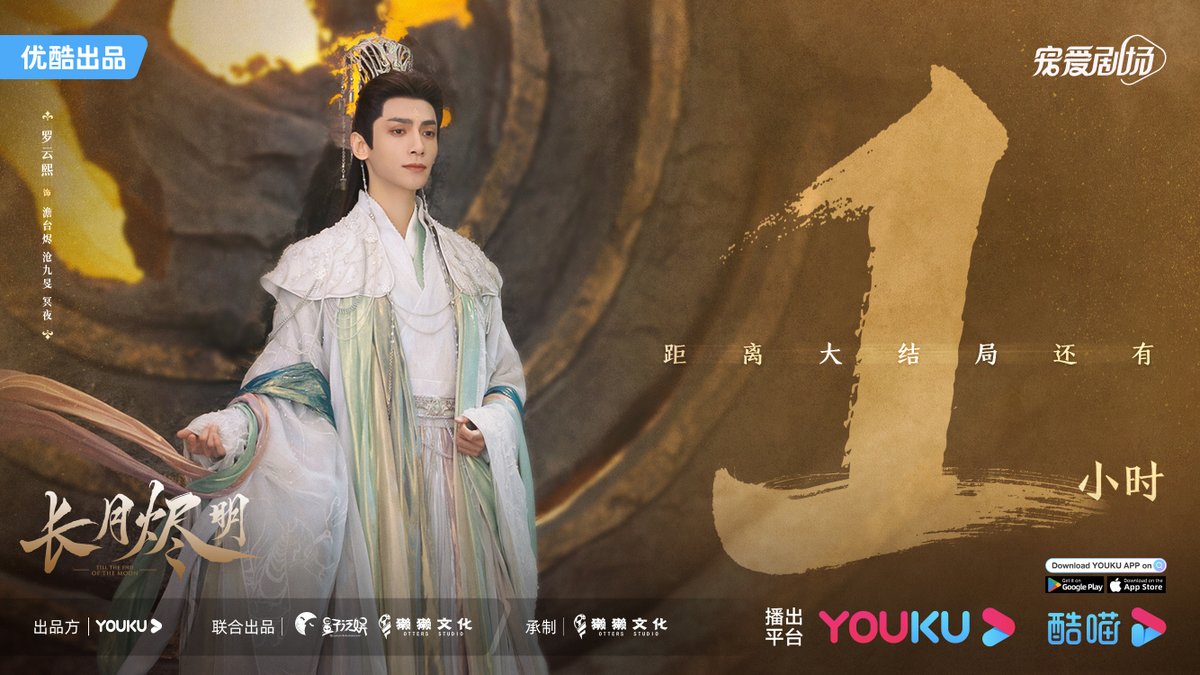 YoukuOfficial's tweet photo. #TillTheEndOfTheMoon Tantai Jin #LuoYunxi, the Devil God, is this what you want? Only 1 hour left! Come and watch the finale on YOUKU!​​​

📺Watch【Till The End of The Moon】on YOUKU APP👉 https://t.co/PAz4wRGFxm

#YOUKU #优酷 https://t.co/aH2qZKVHom