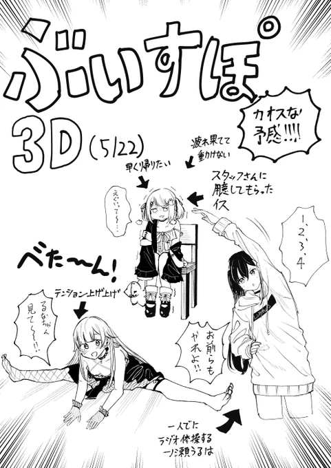 ぶいすぽ3Dのこのメンツカオスな予感しかしない………笑  #えまぁーと #一ノ瀬の絵 #るなぱれっと