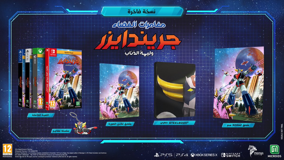 TrueGaming's tweet photo. تنبيه إلى عشّاق دوق فليد 😍

لعبة "مغامرات الفضاء جريندايزر وليمة الذئاب" من مانجا للإنتاج @manga_prd و @Microids_off

ستحصل على نسختين (المحتويات الكاملة لكل نسخة موجودة في الصور) :

🔹النسخة الفاخرة والتي تضم علبة معدنية
🔹نسخة المجمعين مع مجسم لجريندايزر

#لعبة_جريندايزر https://t.co/K8Mg1rCLou