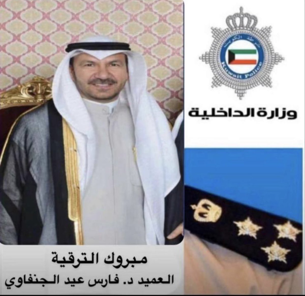 الحمدلله أولاً وأخراً
بفضل من الله وتوفيقه تم ترقية الوالد دكتور فارس الجنفاوي
إلي رتبة عميد 
ونسأل الله ان ينفع به البلاد والعباد
