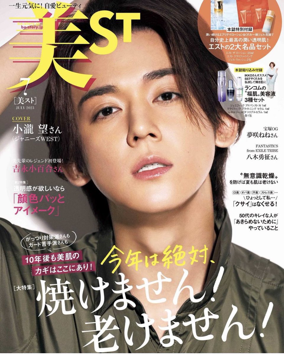 美ST7月号、大人気連載「手は男を雄弁に語る」には #FANTASTICS の #八木勇征 さんが！

#宝塚OG 連載は #夢咲ねね さん♡

付録は  #エストザローション のたっぷりボトルや #ランコム の美容液など大充実！
予約はこちらから
be-story.jp/article/198155