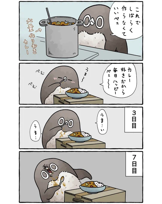 カレーを大量に作り置きするアデリーペンギン。