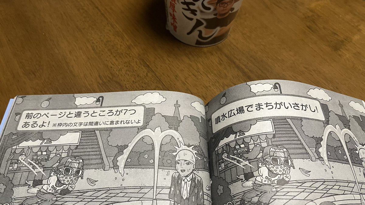 本日5月9日発売のヤングチャンピオンに読切『たのしいまちがいさがし』が載ってま〜す! まちがいは、あります!