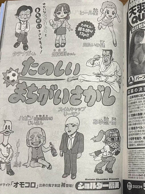 本日5月9日発売のヤングチャンピオンに読切『たのしいまちがいさがし』が載ってま〜す! まちがいは、あります!