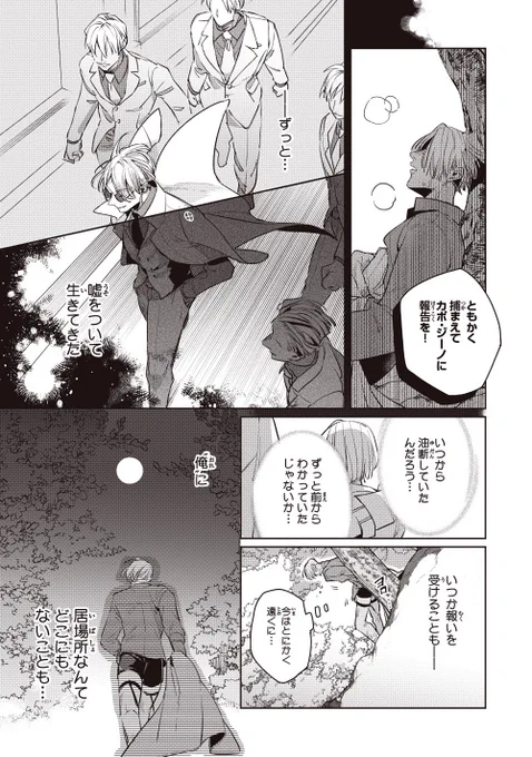 幼馴染のライバルに秘密を知られたマフィアの話(10/16) 