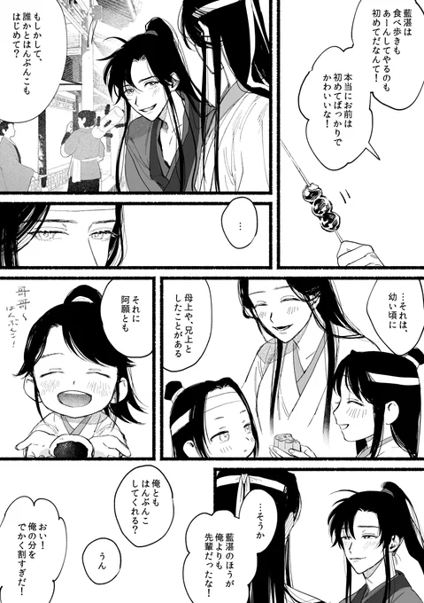 #MDZS #忘羨 
