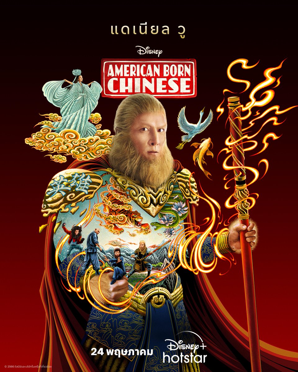 disneyplusth's tweet photo. สองโลกกำลังจะเผชิญหน้ากัน…
#AmericanBornChinese เริ่มสตรีม 24 พฤษภาคม

#DisneyPlusHotstarTH #ดูนี่สนุกแน่ https://t.co/EkCUbZ2xfN