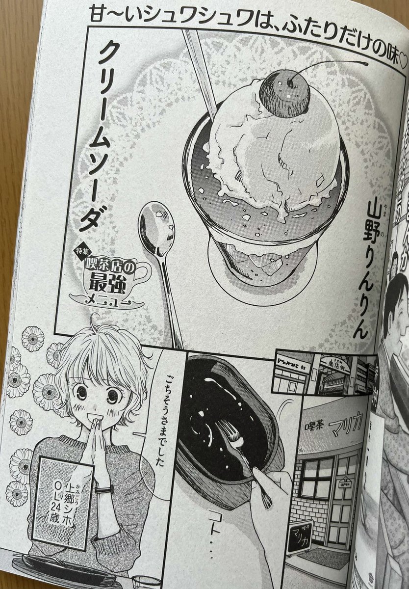 【宣伝】ぶんか社さん「俺流!絶品めし」発売中です🍚
クリームソーダ10p再録されています✨
結構前の原稿なので(何描いたっけ…)と思いながら読んだら…
いいお話じゃないですか〜✨(自分で言う😆)
美味しそうなお話満載なのでぜひ読んでくださいませ〜🙏