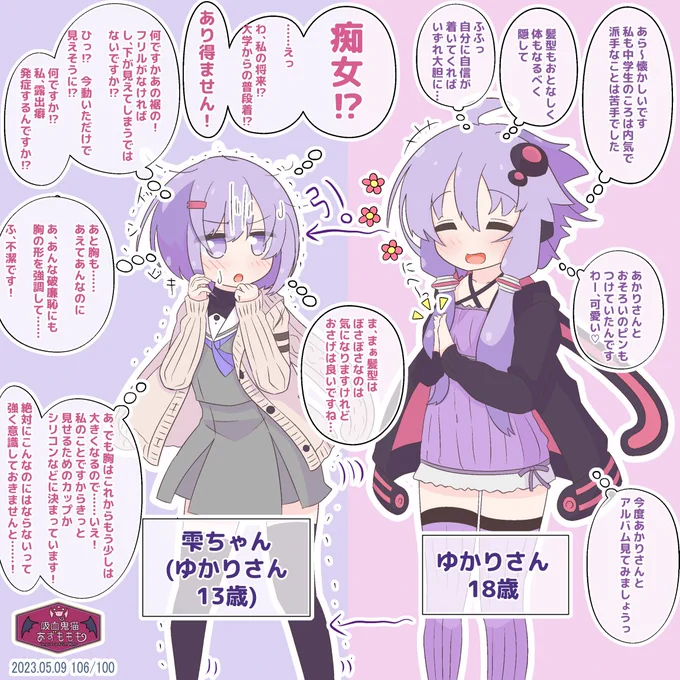 ゆかりさんと雫ちゃんと確定した未来 #VOICEROID #結月ゆかり