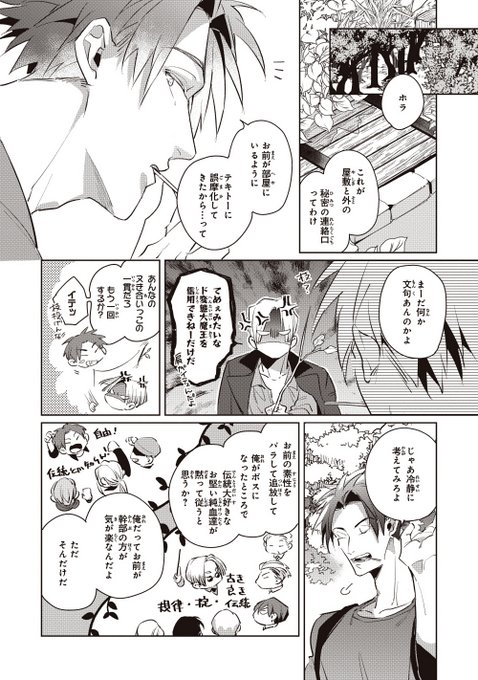 外岡もったす🍬『裏切り者のラブソング1』発売中(@tonoka_mo) さんの
