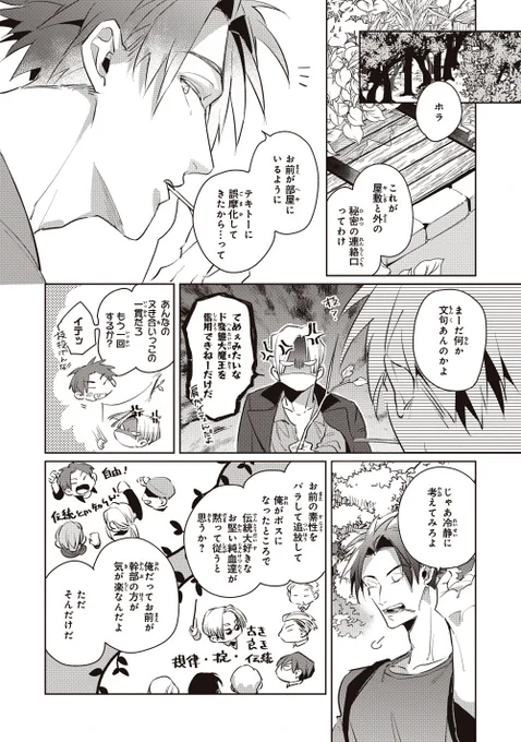 幼馴染のライバルに秘密を知られたマフィアの話(16/16)

🔑純血派幹部なのに"痕付き"だとバレたジーノ…

彼らの秘密の行方は 5/10発売の単行本『 #裏切り者のラブソング 1 』で✨
📚電子配信は シーモア→5/13、他書店→5/25
📚特典は次のツリーを参照ください💕
📚amazon→https://t.co/kifRkbCqjS 