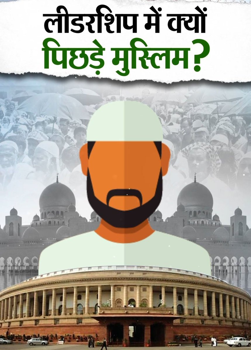 जिस तरह इसकी उसकी चंद पैसों की मदद से आपकी कुछ ज़रूरतें तो पूरी हो सकती हैं;मगर आर्थिक स्थिति नही बदलती,उसी तरह फ़र्ज़ी सेक्यूलर दलों के नेताओं के चंद अच्छे बयानों से आपकी राजनीतिक स्थिति मज़बूत नही होगी। इसलिए, दिमाग़ से नही बल्कि दिल से वोट देकर अपने प्रतिनिधियों को खड़ा करो।