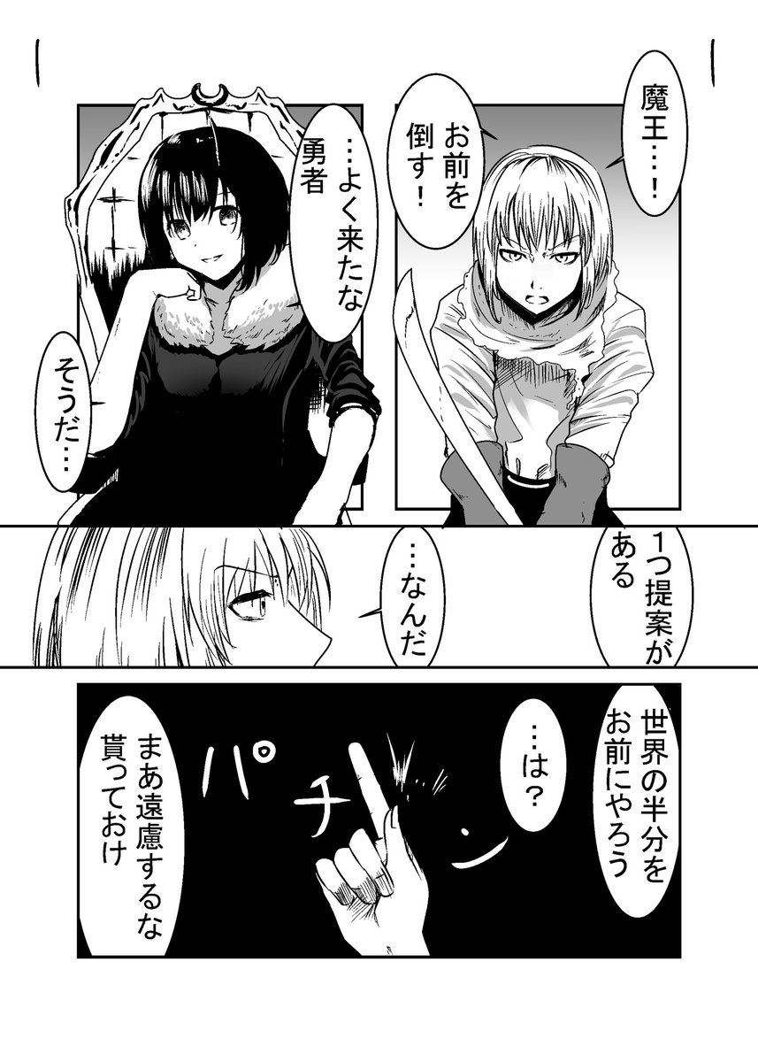 世界の半分をお前にやろう』 | にわとことわに さんのマンガ | ツイコミ(仮)