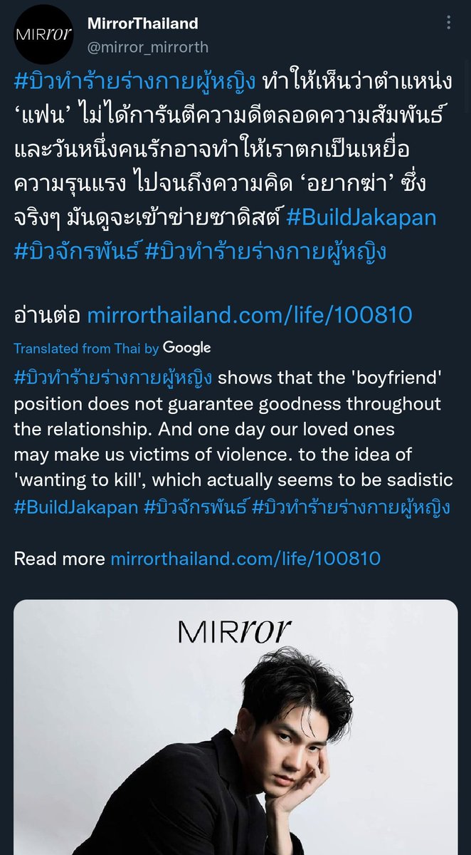 beluvetian's tweet photo. So where is the apology of @VogueThailand and @mirror_mirrorth for publishing an article without a proper investigation. I'm waiting for an article that is saying that BUILD JAKAPAN IS INNOCENT! 

#ขอโทษบิวจักรพันธ์
#BuildProvenInnocent
@JakeB4rever https://t.co/89aIKF0Z7G