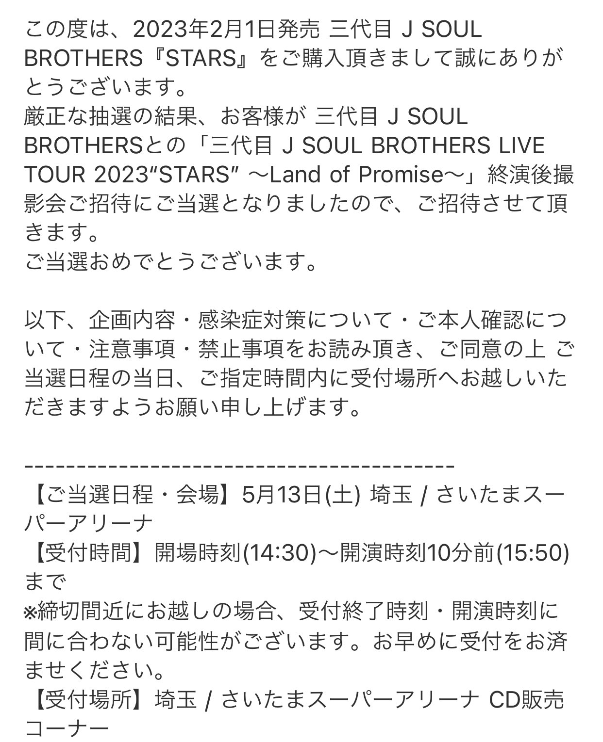 期間限定送料無料 #ELLY J 三代目「STARS」ミーグリ 7/22 名古屋 2部 