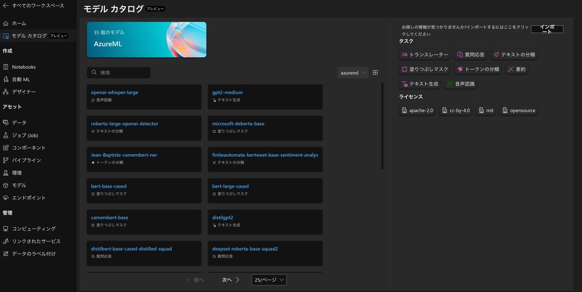 shisyu_gaku's tweet image. 気付いたら、Azure MLにモデルカテゴリ機能が生えている👀
Hugging Faceとの連携しやすくなっている。GPT2のモデルを例にFinetuningする方法についてドキュメントに書かれている！しかも、Whisperの文字が・・！
learn.microsoft.com/ja-jp/azure/ma…
#AzureML