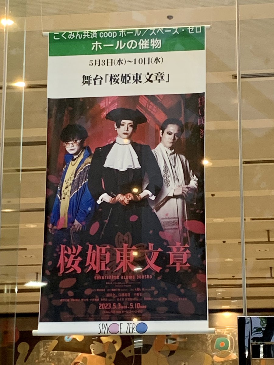 桜姫東文章 舞台 ったらしく DVD(乱れ散りver) 