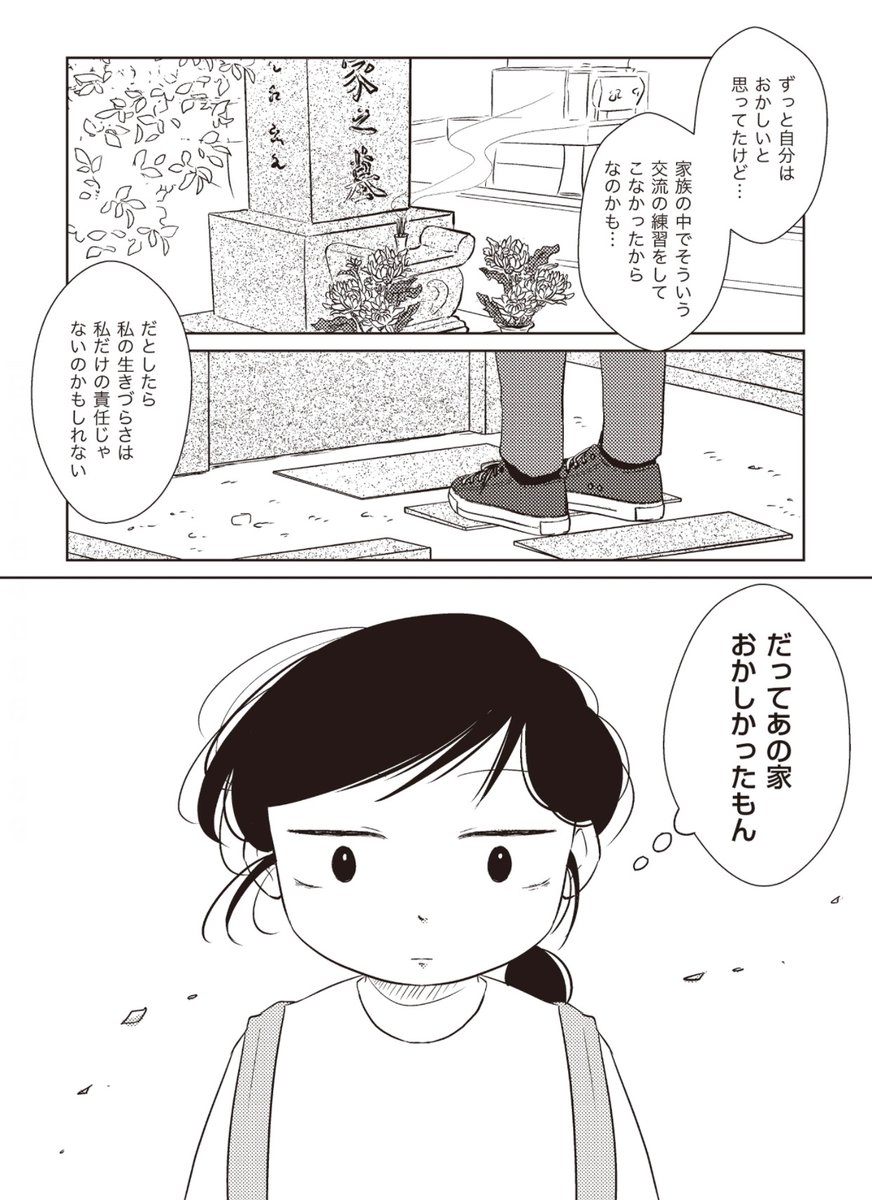 本日最終話更新です!約1年半にわたりご愛読ありがとうございました。1話目を書いたころから自分自身の心境も大きく変化した気がします。単行本は6月末に発売予定です(現在単行本作業中です)。
https://t.co/1JhqWHhOL4