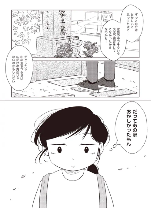 本日最終話更新です!約1年半にわたりご愛読ありがとうございました。1話目を書いたころから自分自身の心境も大きく変化した気がします。単行本は6月末に発売予定です(現在単行本作業中です)。
https://t.co/1JhqWHhOL4 