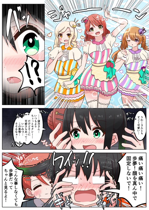 にじパフェ衣装の3人にトキメく侑ちゃんとポム漫画
#虹ヶ咲 #lovelive 