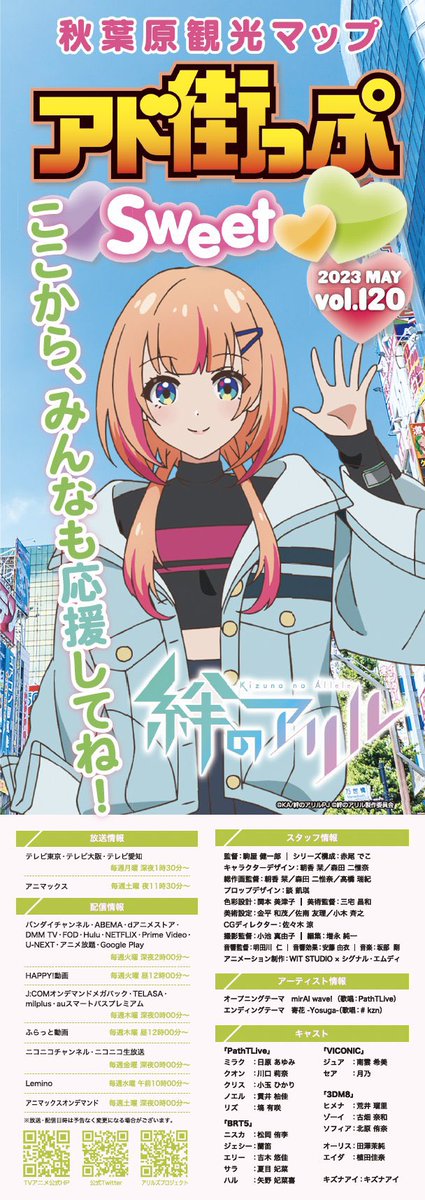 アド街っぷ Sweet 2023 JUL vol.122 まゆぴぴ 【公式通販】
