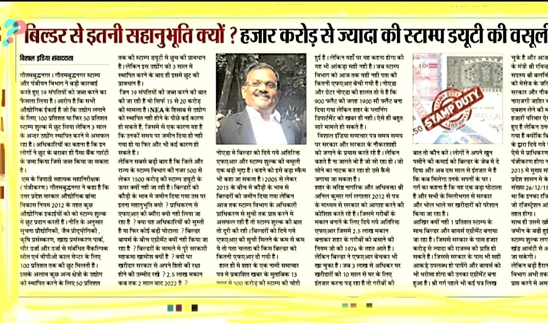 @myogiadityanath @RavindraMoS_IC @NandiGuptaBJP @CeoNoida @dmgbnagar Action of Arrest is a Drama & Eyewash but this is a failure of DistAdm to collect RCs's money & StampDuty on PurchasableFAR. Also Authorities failed to recover LandDues from Bldrs is a BigNexus game. Shameful 👏