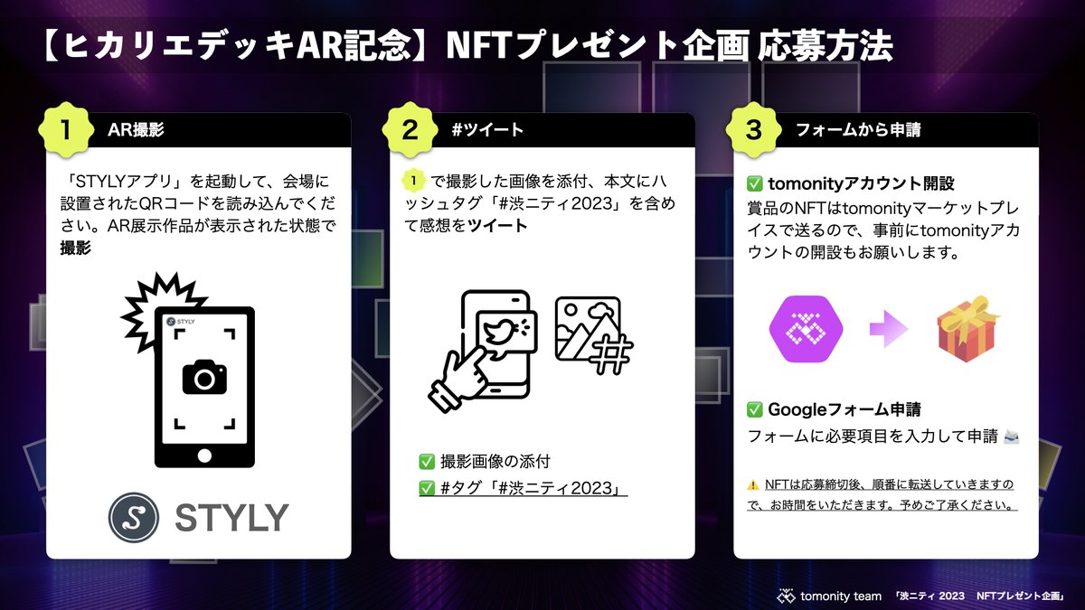 tomonityNFT's tweet photo. 第二弾🚀🚀
渋ニティ2023🌸全員もらえる🎁 
ヒカリエAR記念 〜NFTプレゼント企画~ 
『そうだARを見に行こう。』  

渋谷ヒカリエのヒカリエデッキ「 @Gallery3Shibuya  」に展示されるARを撮影して、渋ニティ2023限定記念NFTをGETしよう🔥

✅申請フォーム 
https://t.co/iua0enCgGv

#渋ニティ2023 https://t.co/U0rQkwT6t8