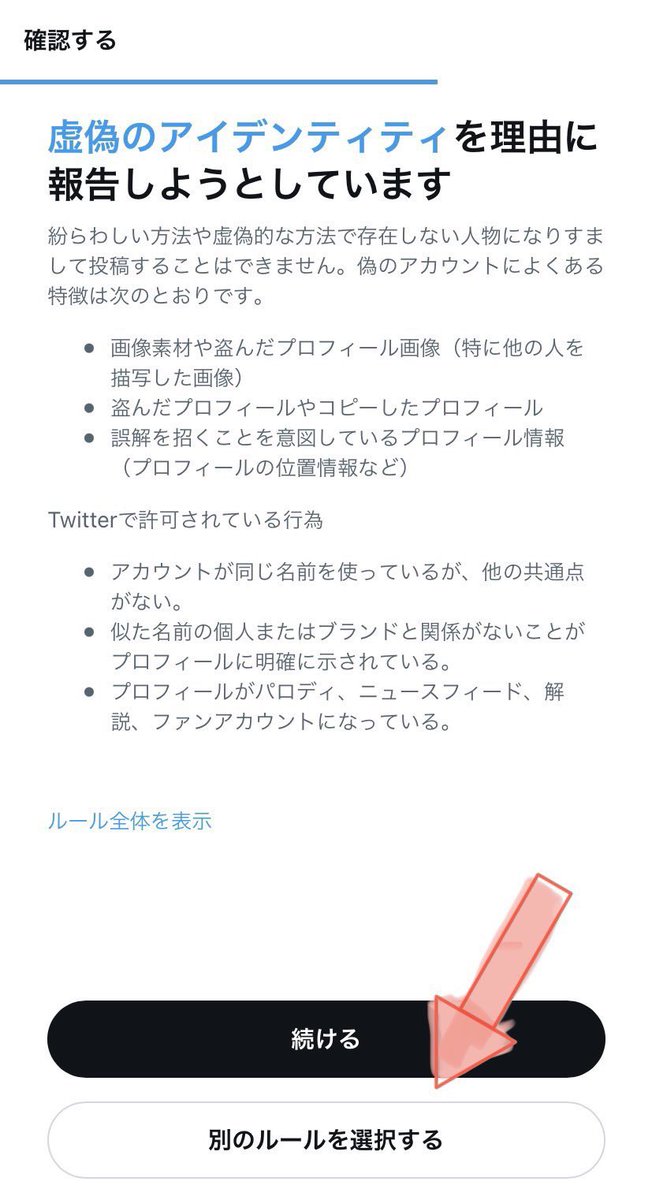 medu5522's tweet photo. 通報の手順です。 https://t.co/3Xun5lbPhI