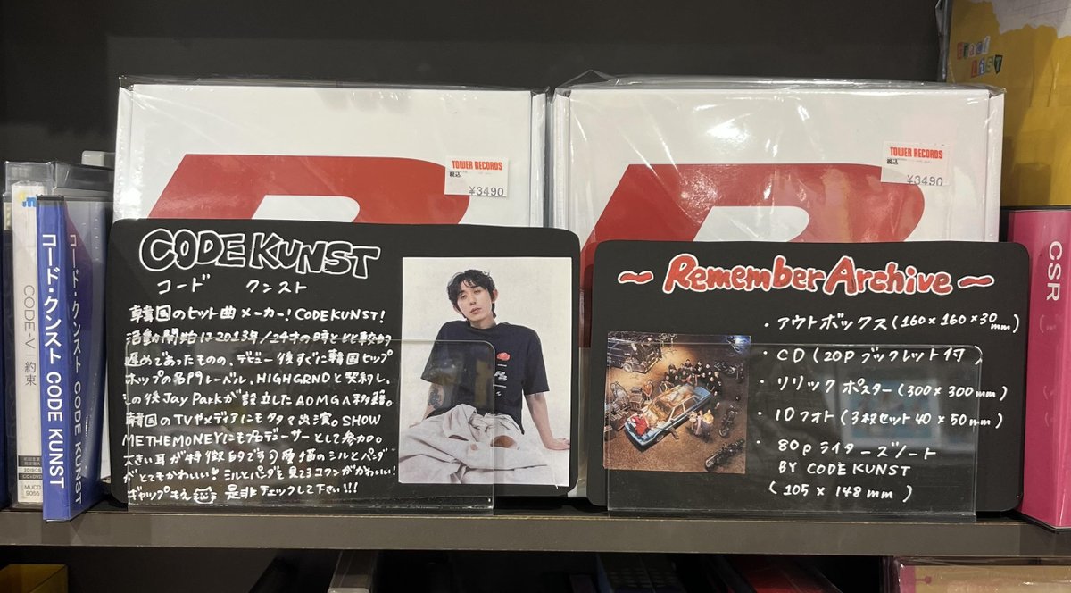 TOWER_NUchaya's tweet photo. 【#CODEKUNST 】

スタッフおすすめ商品📷📷
『 #RememberArchive 』
お取り扱いございます〜📷📷
https://t.co/nAGhjToGyM

スタッフおすすめの曲は5曲目の
Feat. #LeeHi ちゃん『#HoMeBoy 』📷

まだゲットしてない方は
ぜひお買い求めください〜📷

#NU茶屋Kpop
#코드쿤스트 https://t.co/bDr38pfLuu