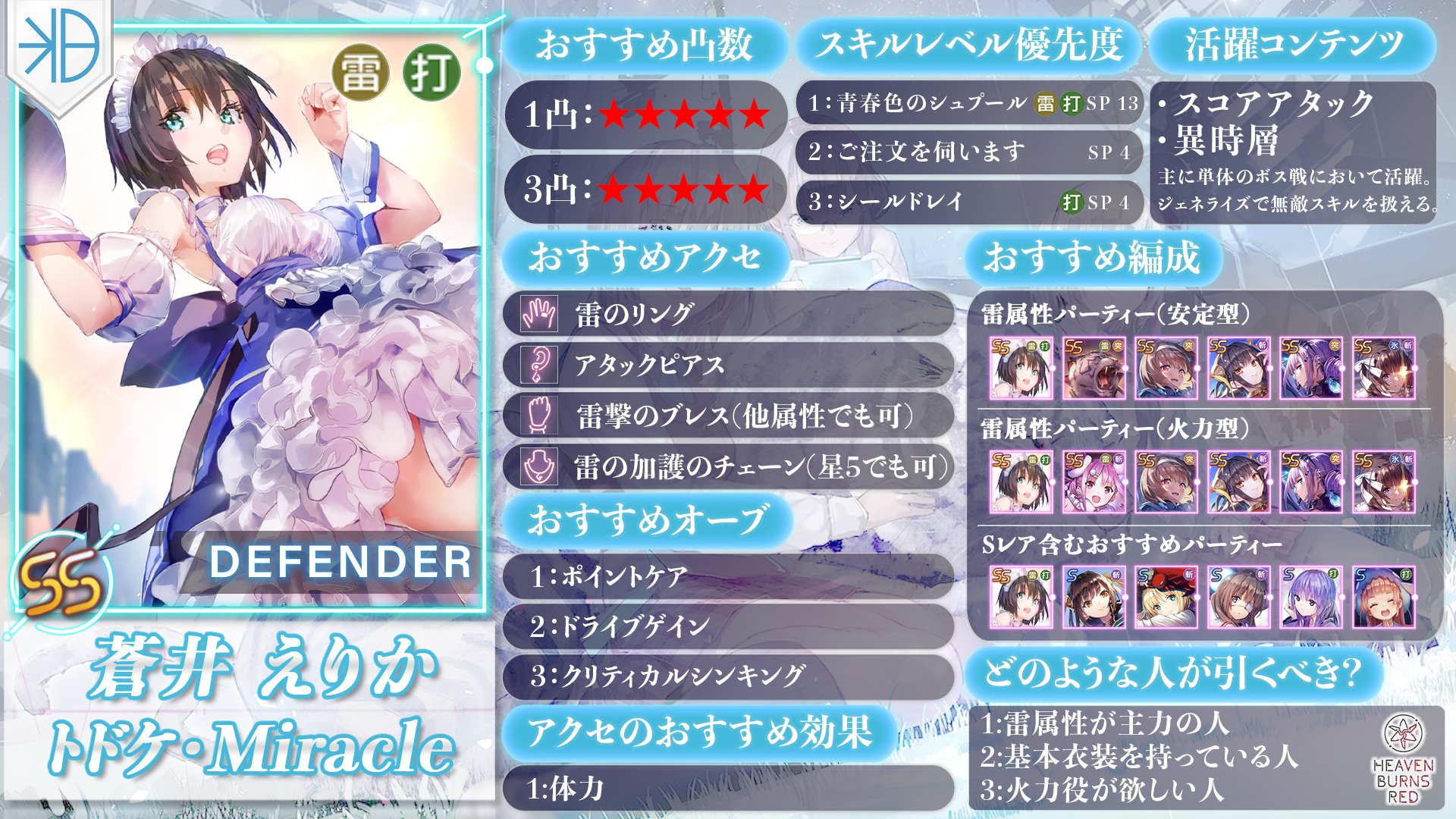 ヘブバン攻略ライターにゃろ@game8 on X: ヘブバン攻略ライターにゃろ@game8 on X: