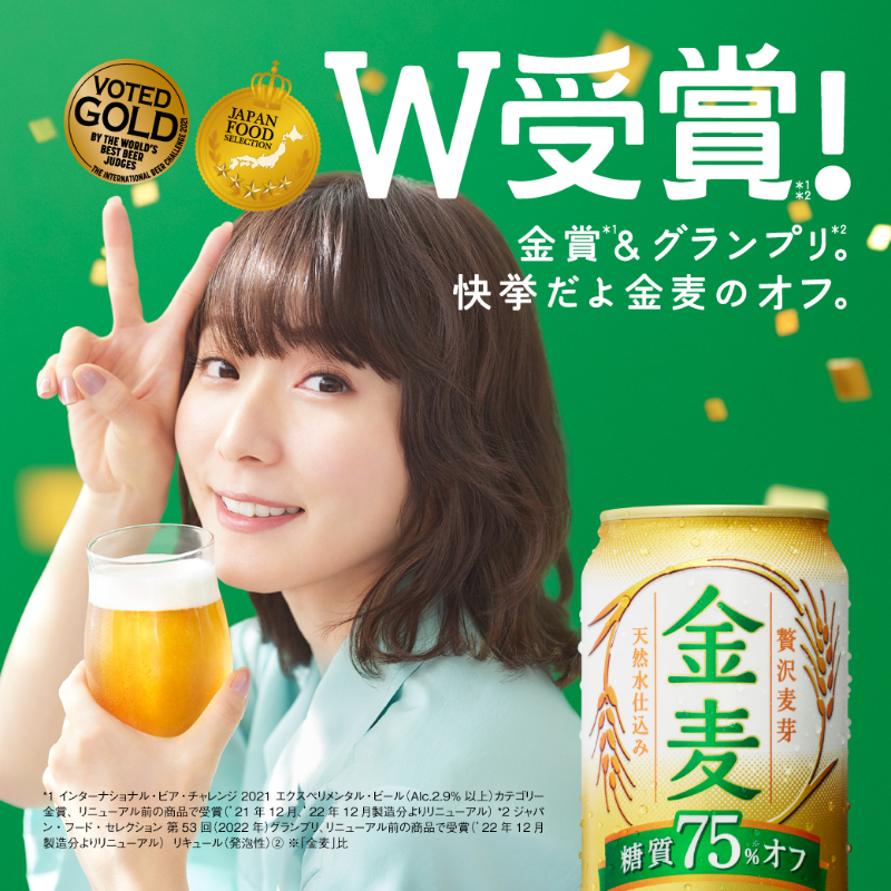 気にせず、しあわせ。 W受賞の金麦のオフ🍺 ＼ なんと、#金麦のオフ が