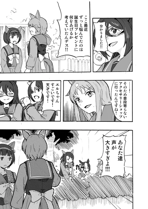 終わり
#フラウンス #ウマ娘 