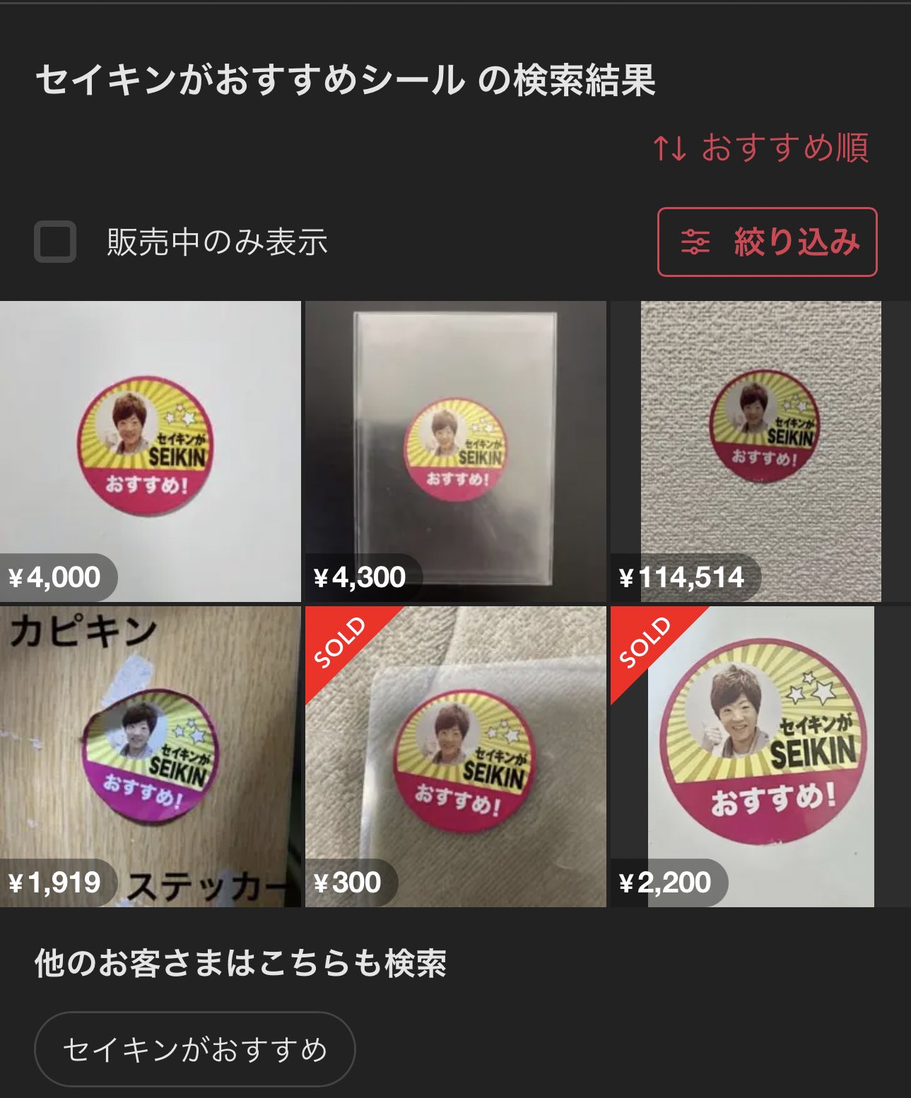 ジャンク品 SEIKINがおすすめ！ シールセイキンが SEIKINおすすめ