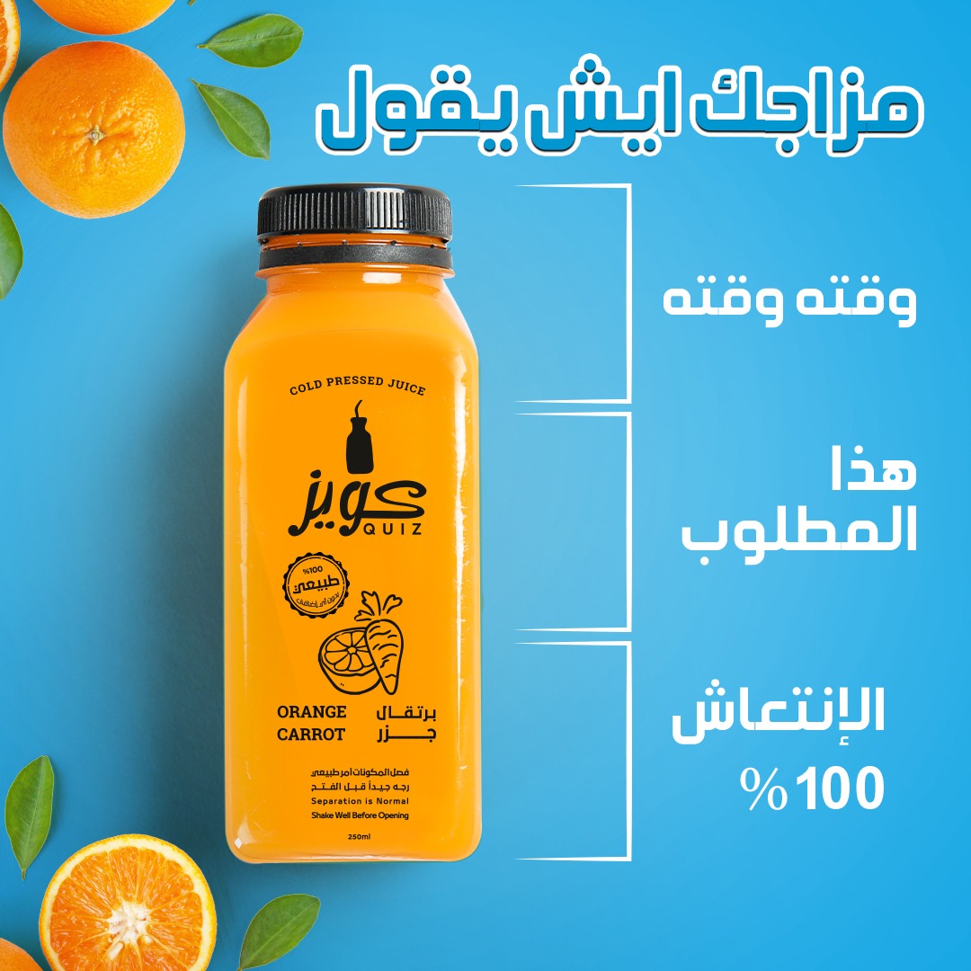 قلنا في التعليقات مزاجك ايش يقول؟😁😋
#عصائر_كويز
#الشرقية #الرياض #جمعات #fresh_juice  #quiz_juices, #بوكسات