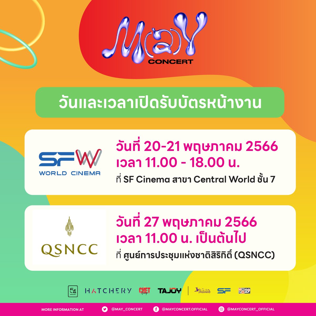 MAY_CONCERT's tweet photo. รายละเอียดการรับบัตรคอนเสิร์ต M(a)Y Concert
#MAYCONCERT2023 https://t.co/UdzzdvTCrq