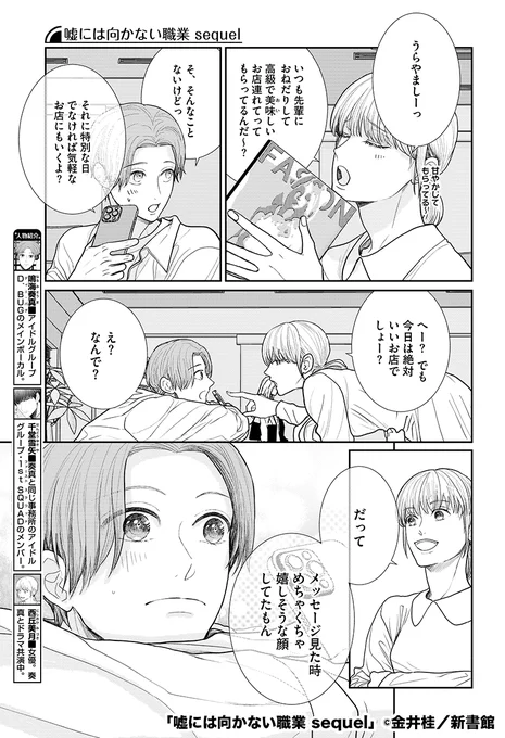 【12日発売🌟Dear+6月号】 今日のチラ見せ! 大人気作「嘘には向かない職業」の続篇連載💗#金井桂 先生(@kanaikex)『嘘には向かない職業 sequel(シークエル)』から♪ 奏真が主演のドラマ撮影が始まり…?