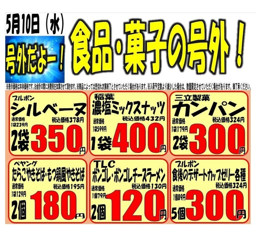 marusanyoshi's tweet photo. こんばんは、マルサン吉川店です！
5/10(水)の広告＆号外のご案内です。
明日はパン屋さんから大人気の大盛りりんごのアップルパイが５月は初登場🤩 https://t.co/2m4Mh0Flxu
