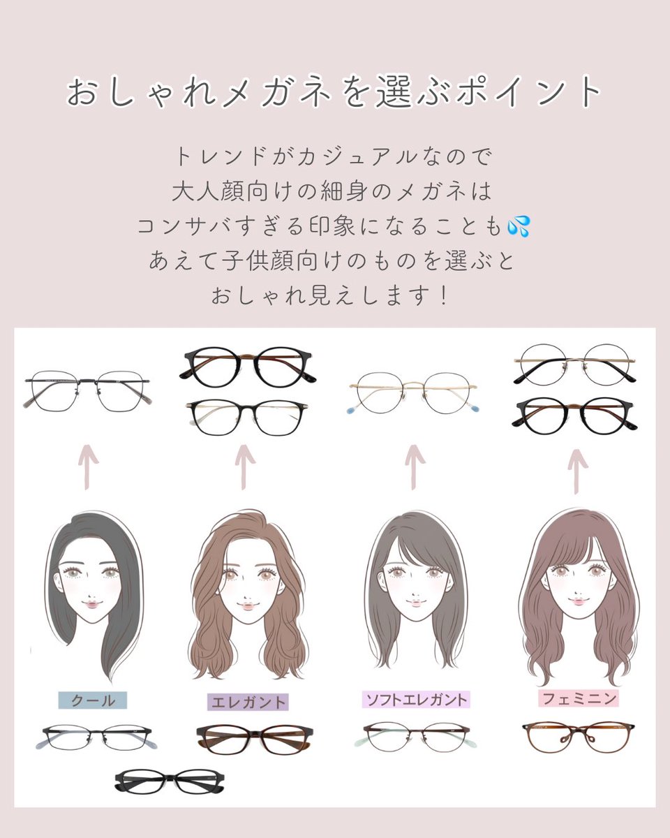 moreuptomoko's tweet photo. 似合うメガネやサングラスの法則🕶✨

顔タイプがわかればメガネの似合う似合わないもわかります！

ぜひ参考にしてみて🌷

#顔タイプ診断 https://t.co/WaTQS48iHz
