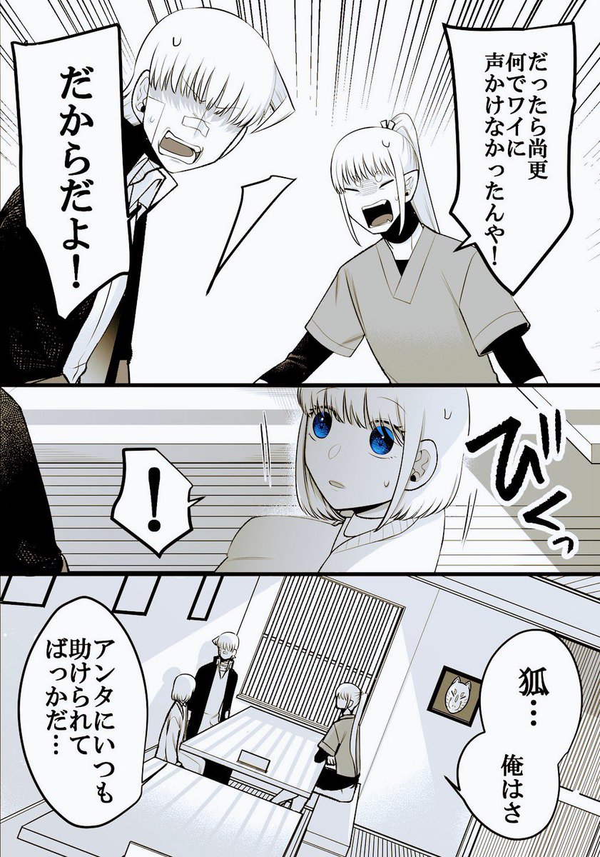 ヤンキー高校生と 歳の離れた義妹の話3 3/4
