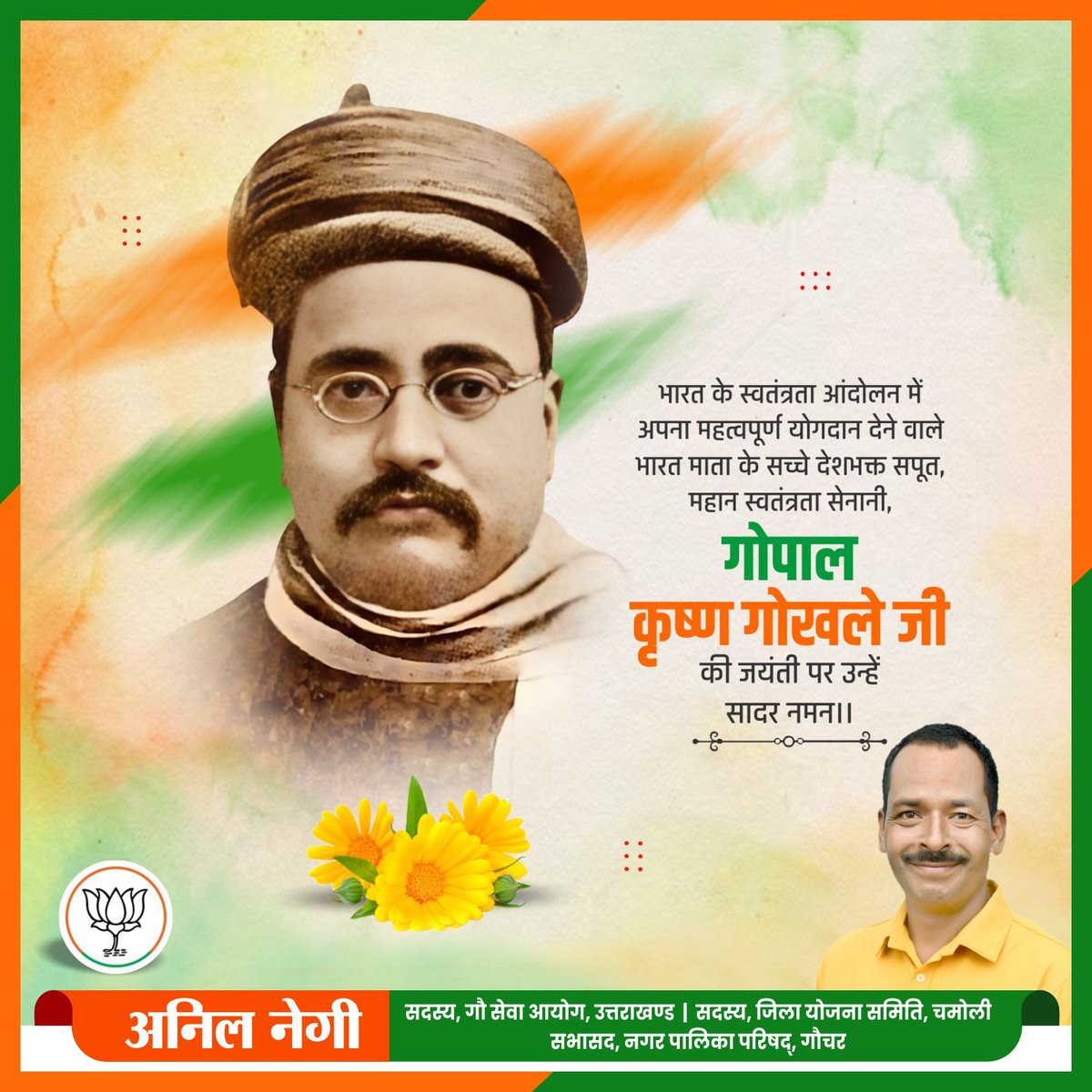 anilnegibjp's tweet photo. भारत के स्वतंत्रता आंदोलन में अपना महत्वपूर्ण योगदान देने वाले भारत माता के सच्चे देशभक्त सपूत, महान स्वतंत्रता सेनानी, गोपाल कृष्ण गोखले जी की जयंती पर उन्हें सादर नमन। https://t.co/0uP06qIYgx